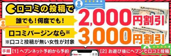 口コミでお得なプレゼント