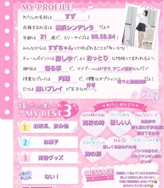 すずちゃん　写メ画像